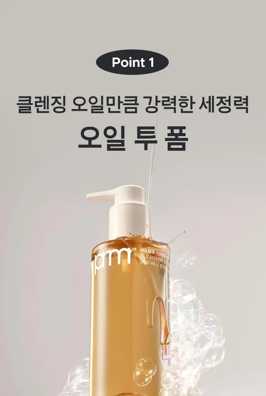 [1+1] 프리메라 마일드 앤 퍼펙트 클렌징 오일 투 폼 200ml 리필기획/단품 상세페이지 10